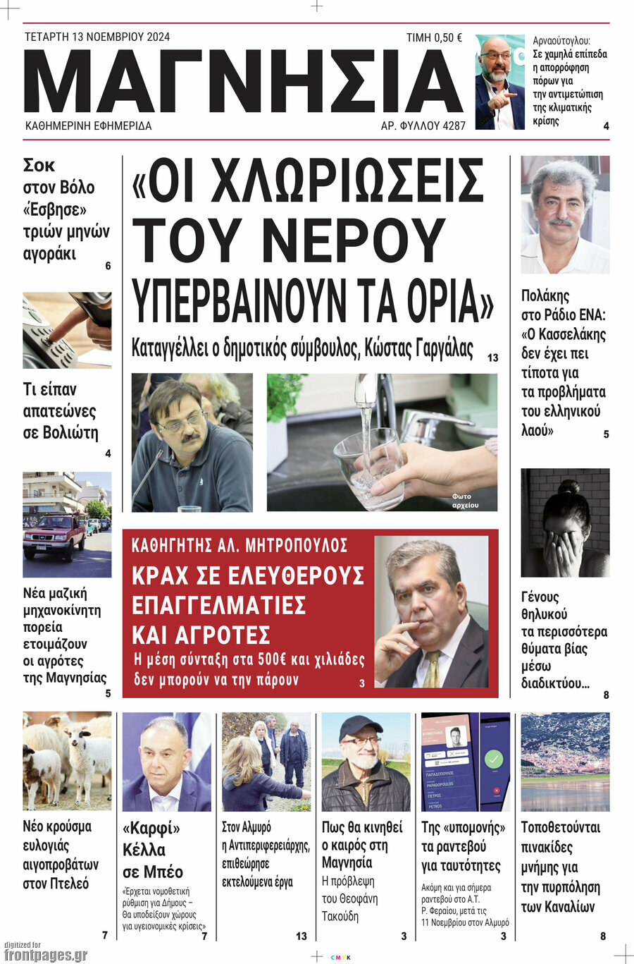 Μαγνησία