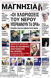 /Μαγνησία