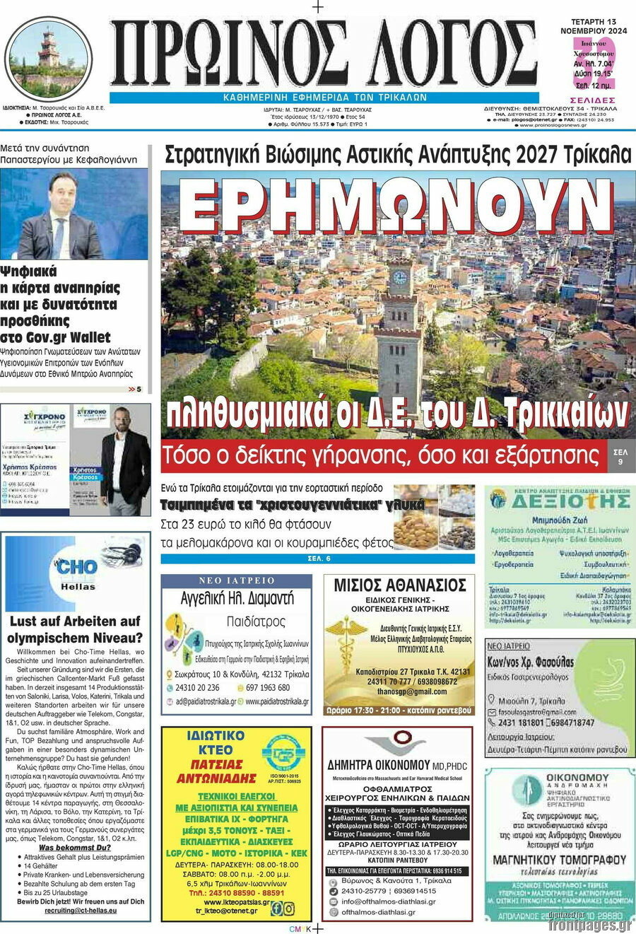 Πρωινός Λόγος