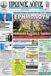 /Πρωινός Λόγος