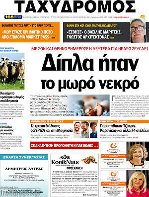 Πρωτοσέλιδο Ταχυδρόμος