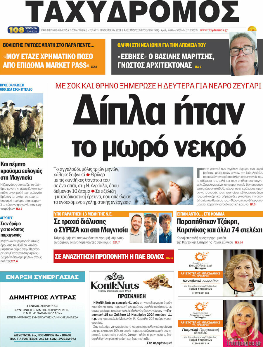 Ταχυδρόμος