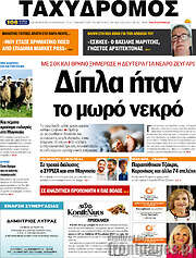 /Ταχυδρόμος