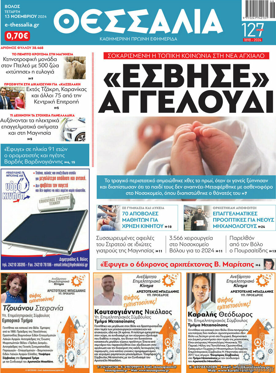 Θεσσαλία