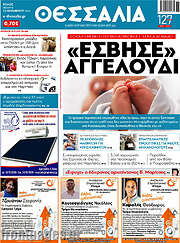 /Θεσσαλία