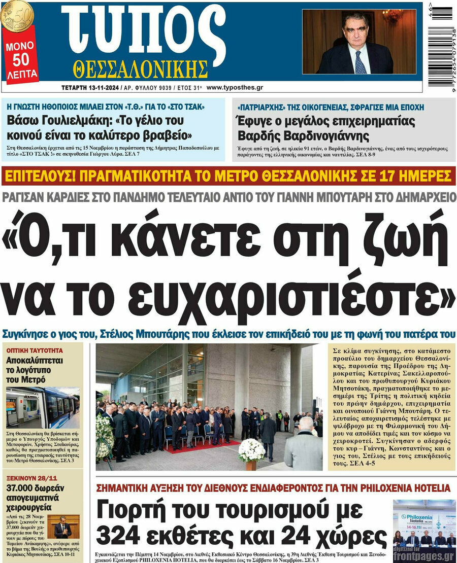 Τύπος Θεσσαλονίκης