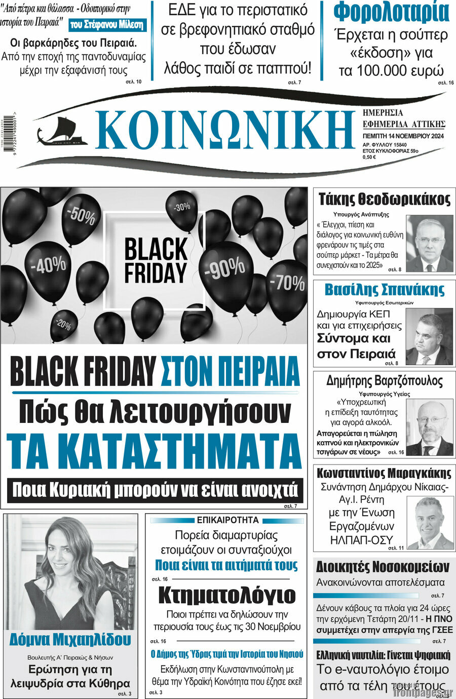 Κοινωνική