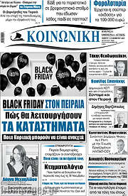 /Κοινωνική