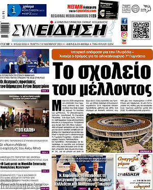 Πρωτοσέλιδο Συνείδηση