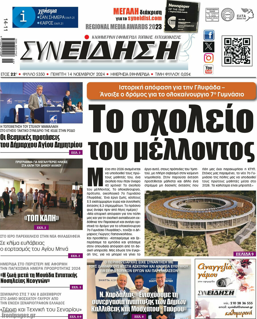 Συνείδηση