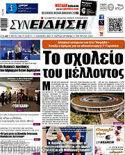 /Συνείδηση