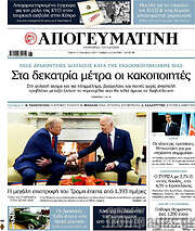 /Απογευματινή