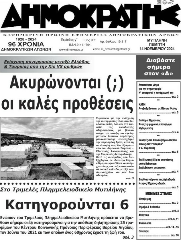 Δημοκράτης