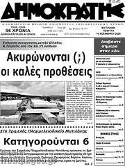 /Δημοκράτης