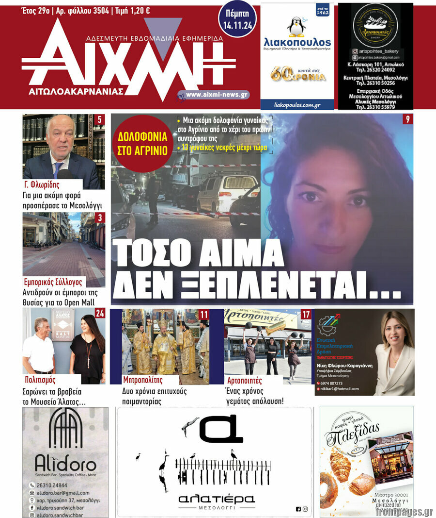 Αιχμή