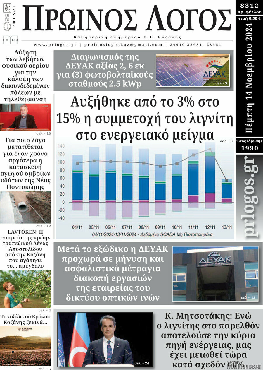 Πρωινός Λόγος