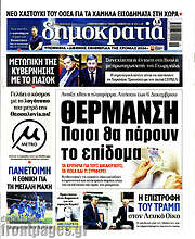 /Δημοκρατία