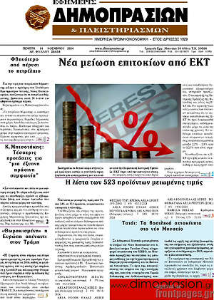 Πρωτοσέλιδο Εφημερίς Δημοπρασιών