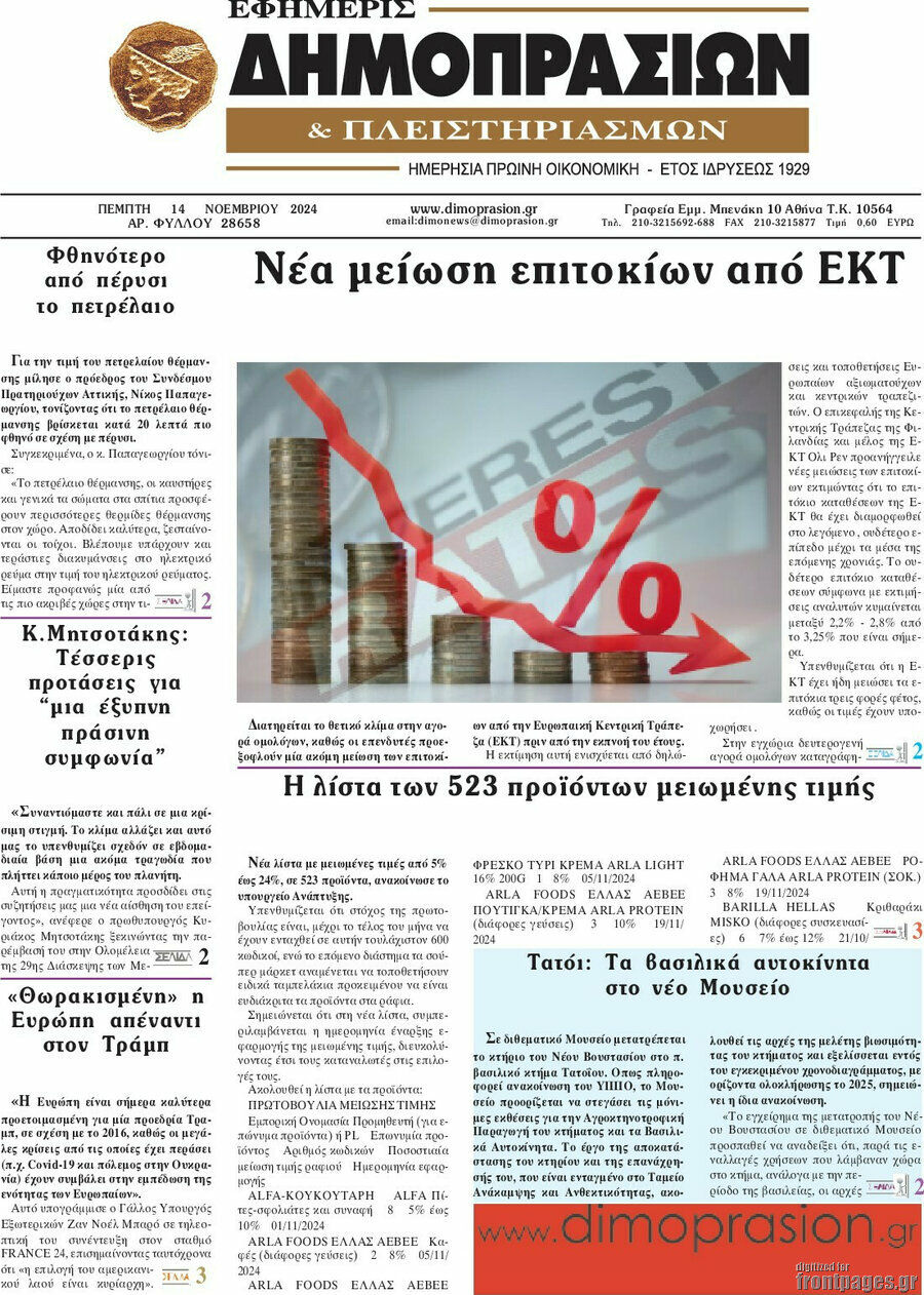Εφημερίς Δημοπρασιών
