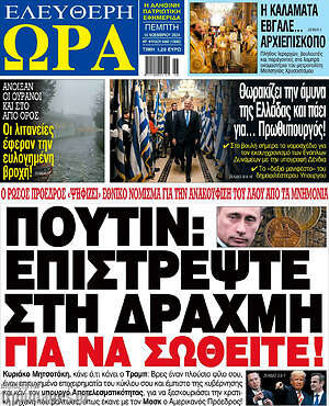 Πρωτοσέλιδο εφημερίδας Ελεύθερη ώρα - protoselida