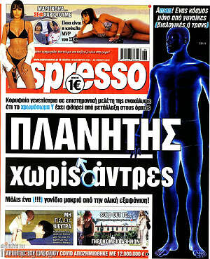 Πρωτοσέλιδο εφημερίδας Espresso - protoselida