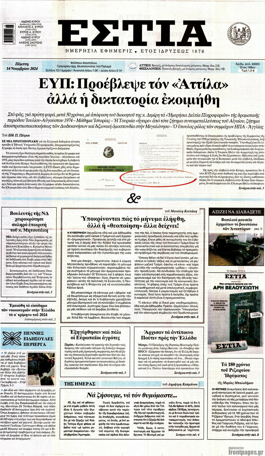 Εστία