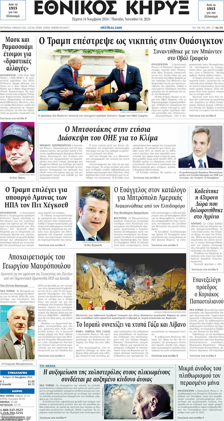 Εθνικός Κήρυξ