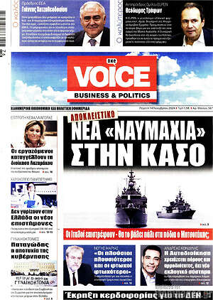 Πρωτοσέλιδο One Voice