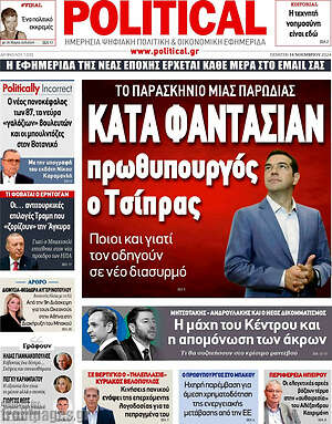 Πρωτοσέλιδο εφημερίδας Political - protoselida