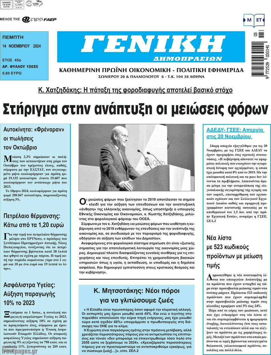 Γενική Δημοπρασιών