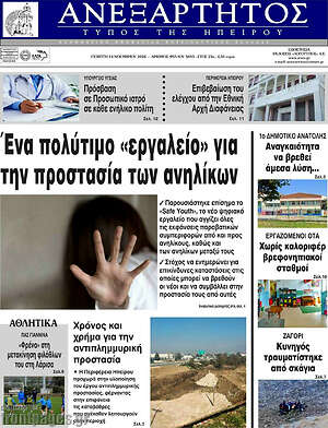 Πρωτοσέλιδο Ανεξάρτητος