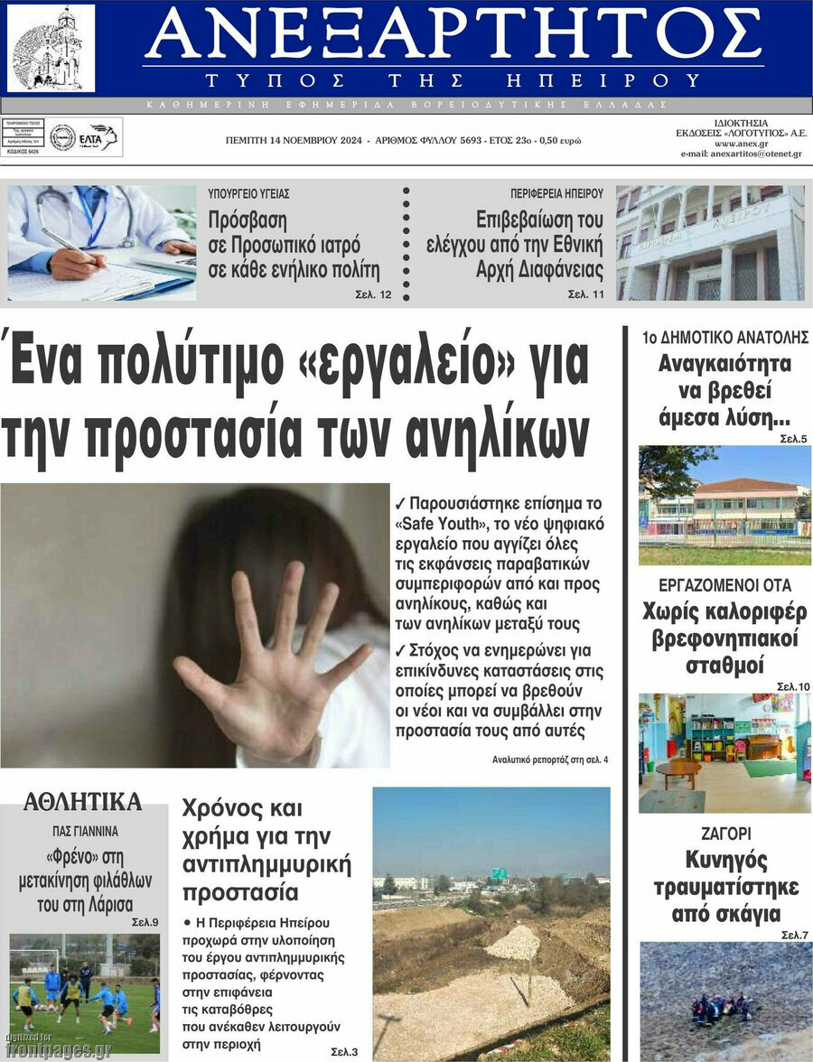 Ανεξάρτητος