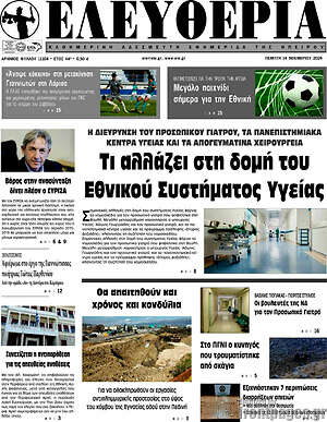 Πρωτοσέλιδο Ελευθερία