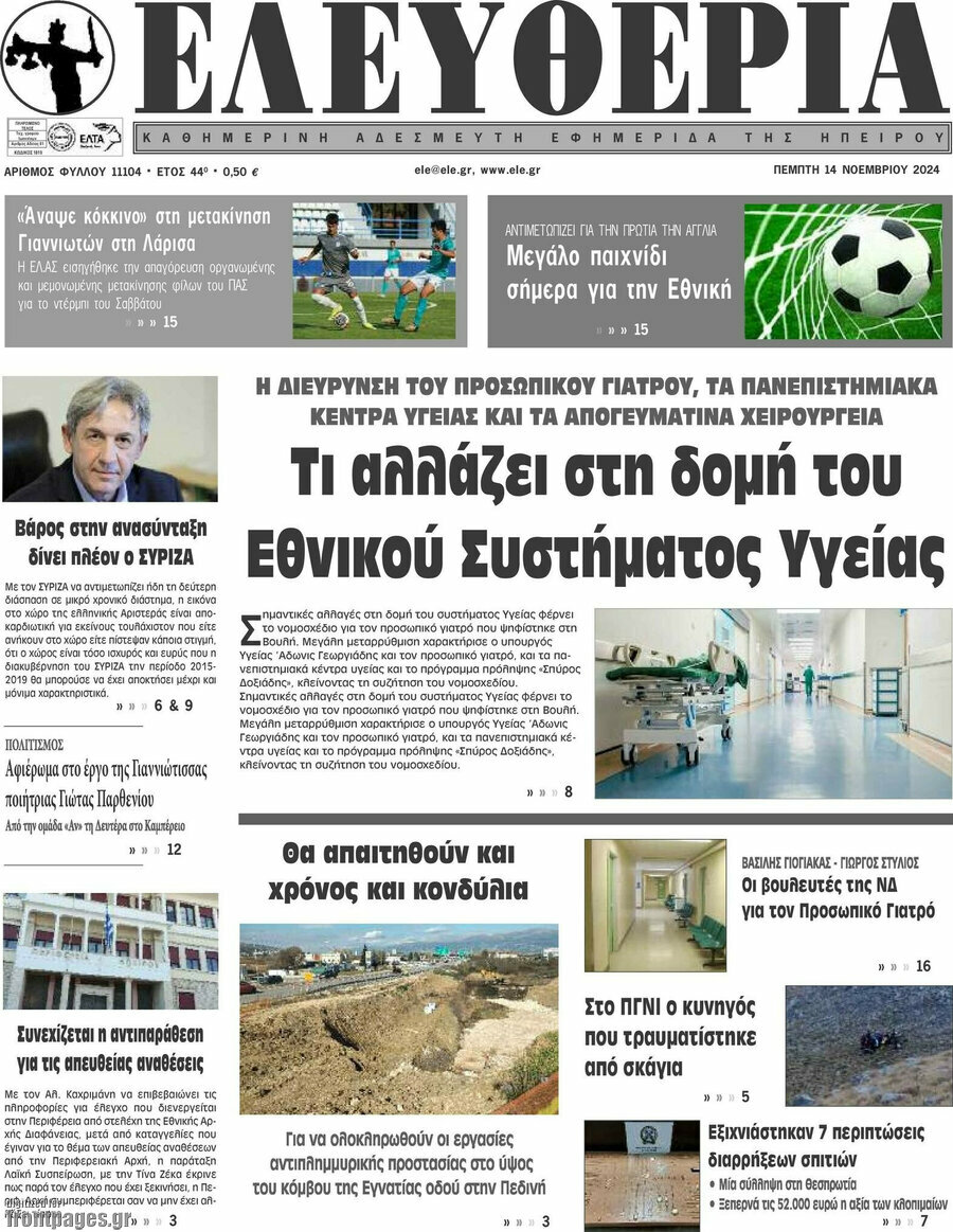 Ελευθερία
