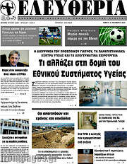 /Ελευθερία