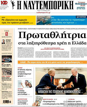 Η Ναυτεμπορική: Πρωταθλήτρια στα ληξιπρόθεσμα χρέη η Ελλάδα