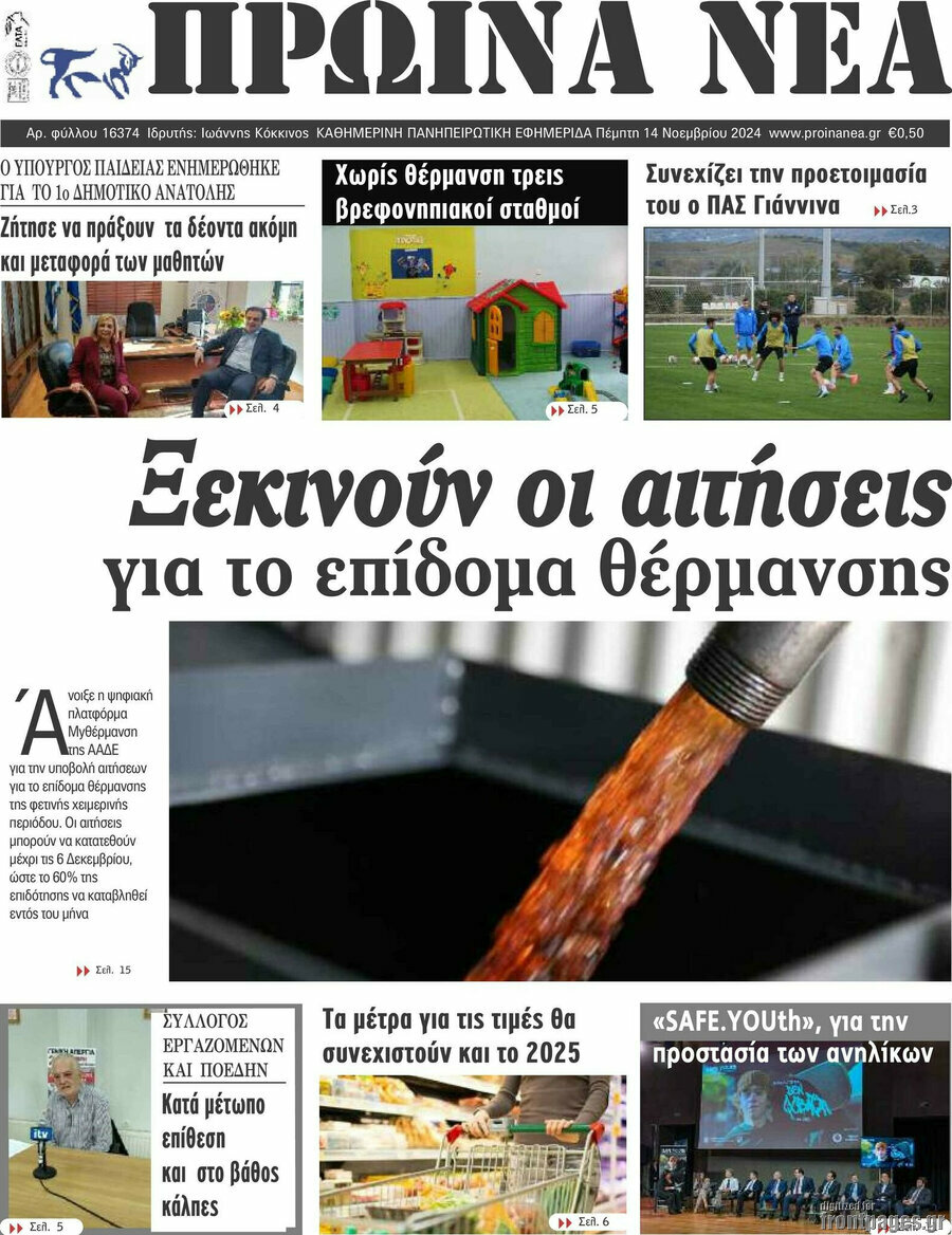 Πρωινά νέα