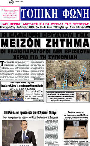 Πρωτοσέλιδο Τοπική Φωνή