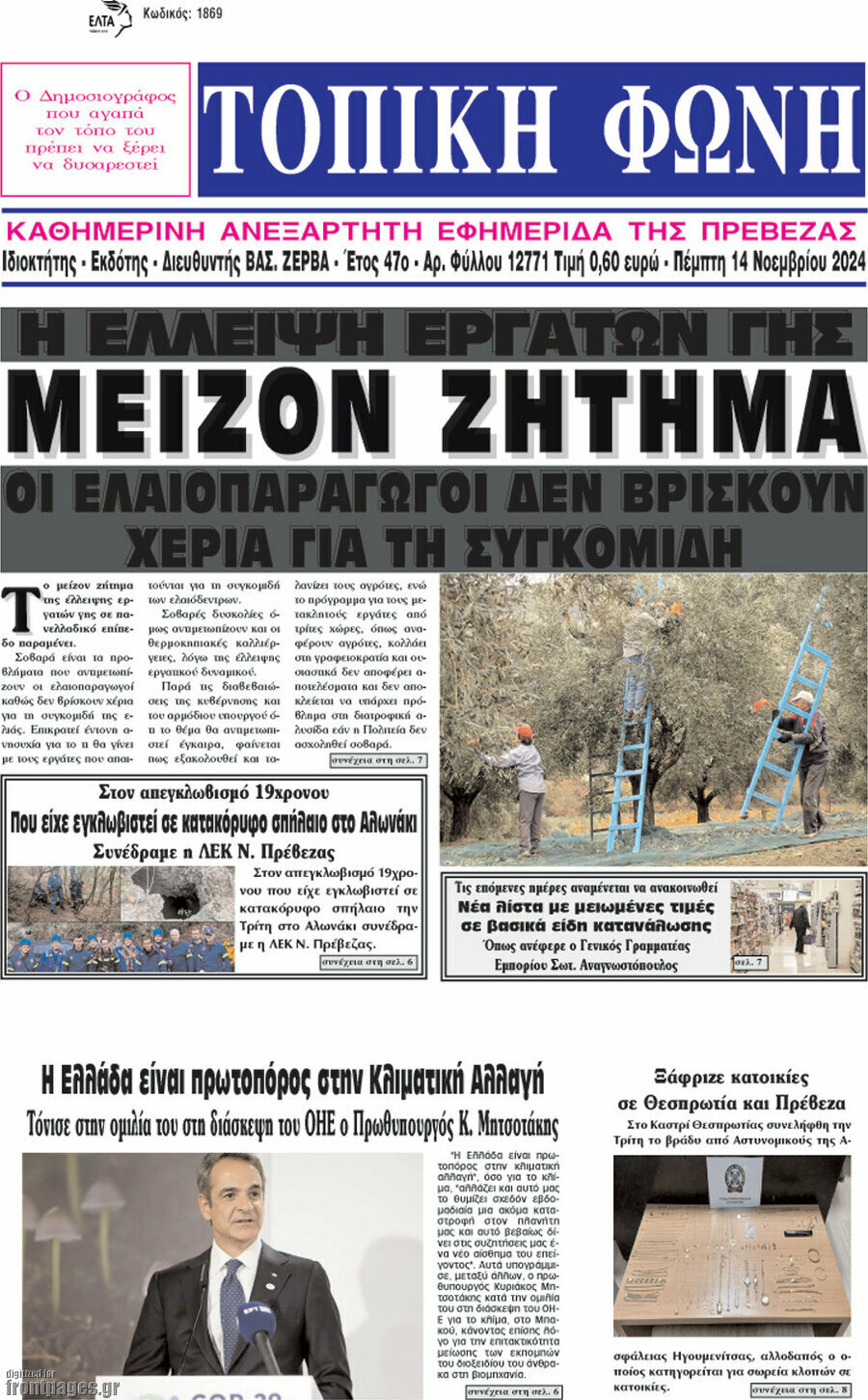 Τοπική Φωνή