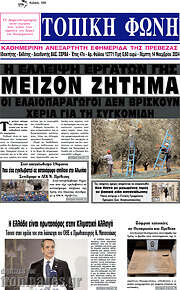 /Τοπική Φωνή