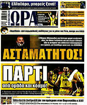 /Η Ώρα των Σπορ