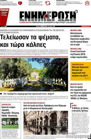 Πρωτοσέλιδο Ενημέρωση