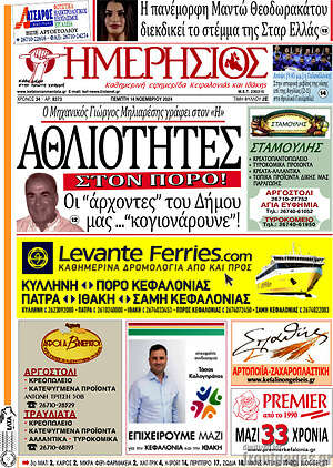 Πρωτοσέλιδο Ημερήσιος