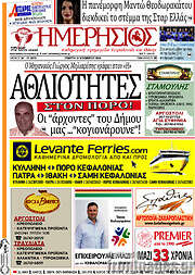 /Ημερήσιος