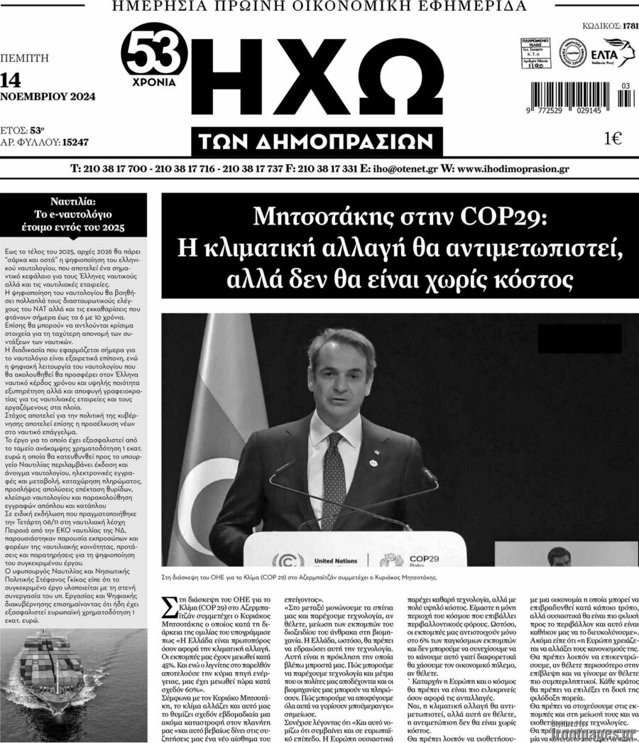Ηχώ των Δημοπρασιών
