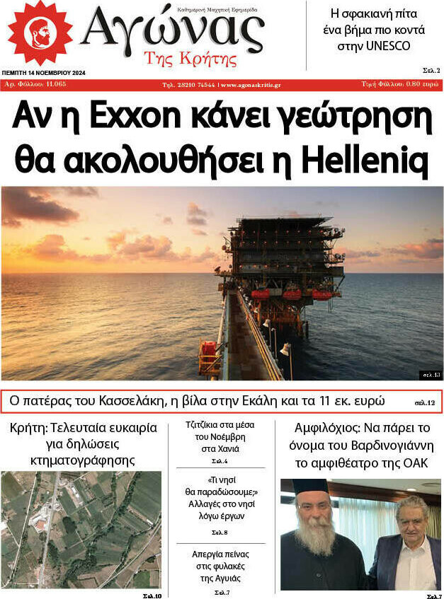 Αγώνας της Κρήτης