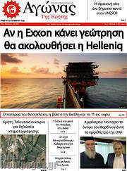 /Αγώνας της Κρήτης