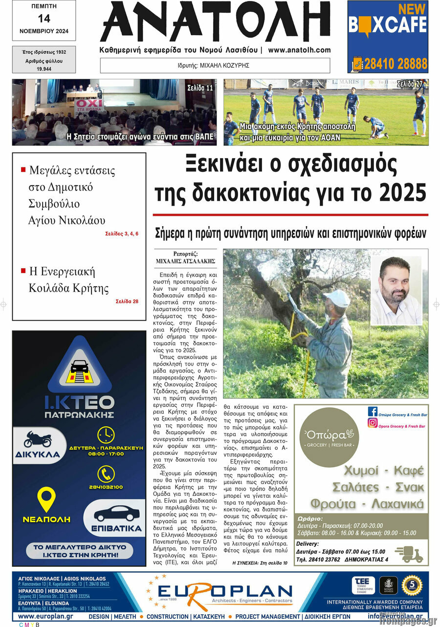 Ανατολή