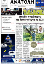 /Ανατολή