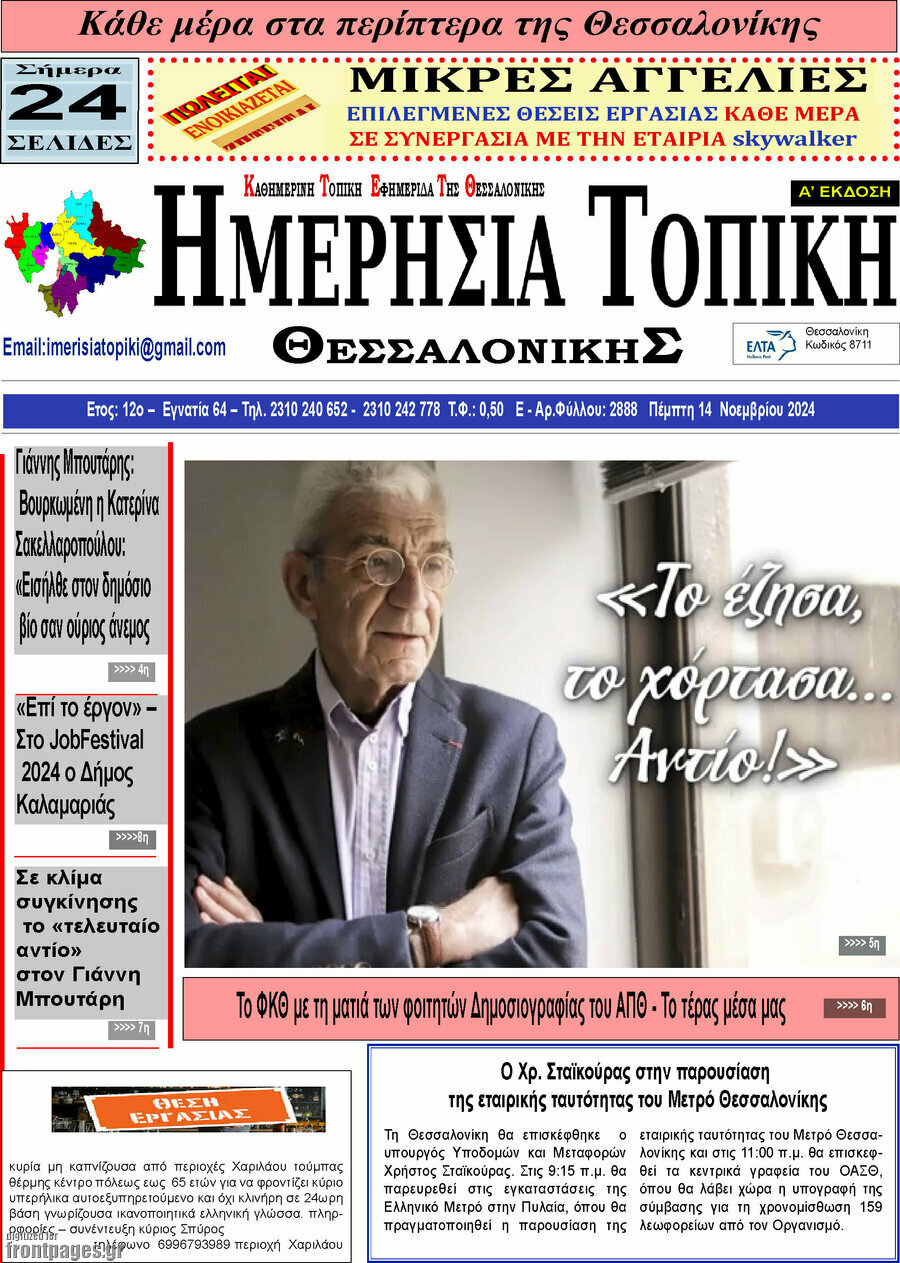 Ημερήσια Τοπική